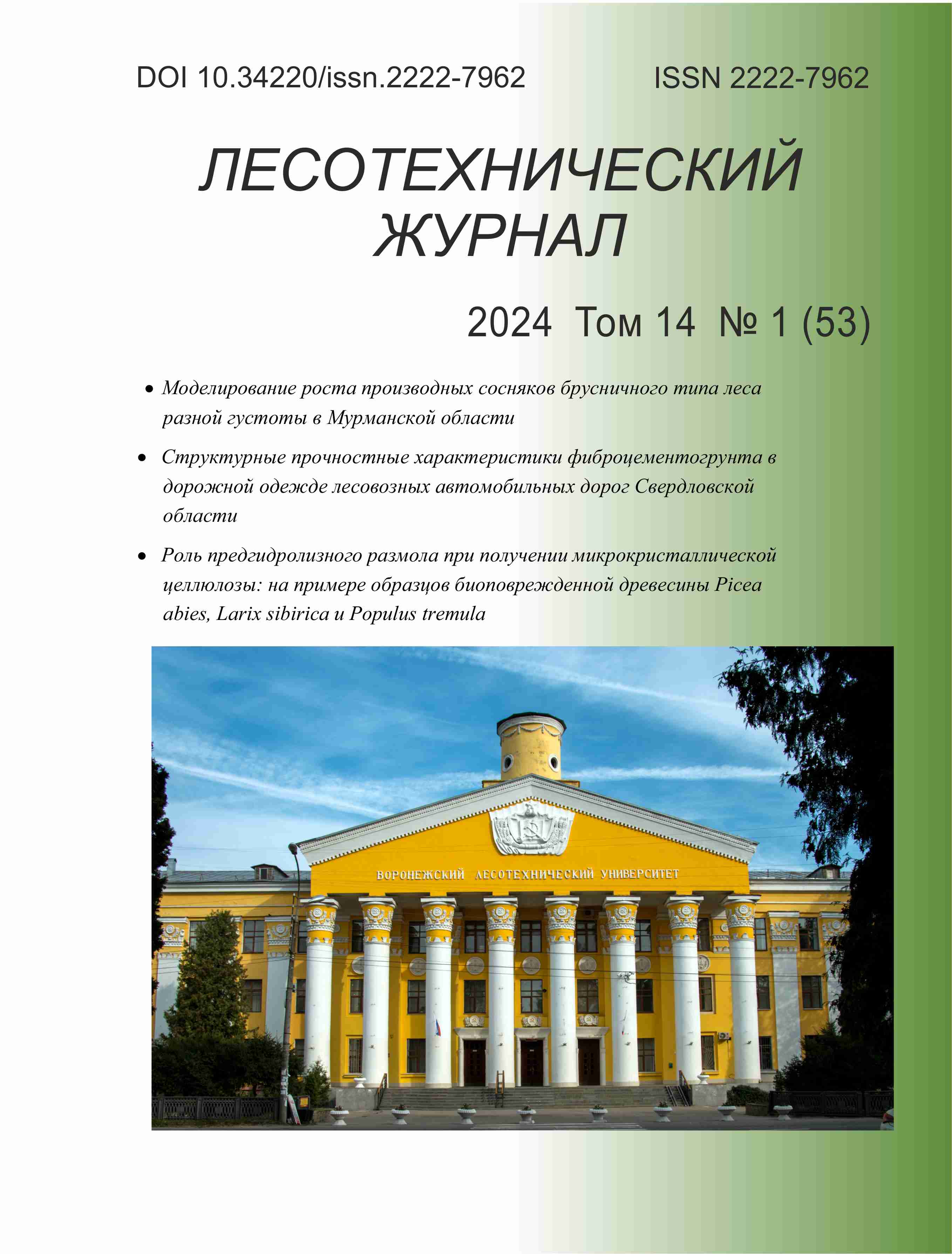             Методика для оценки степени биоразлагаемости пластиков на основе лигноцеллюлозосодержащего сырья без добавления связующих веществ
    