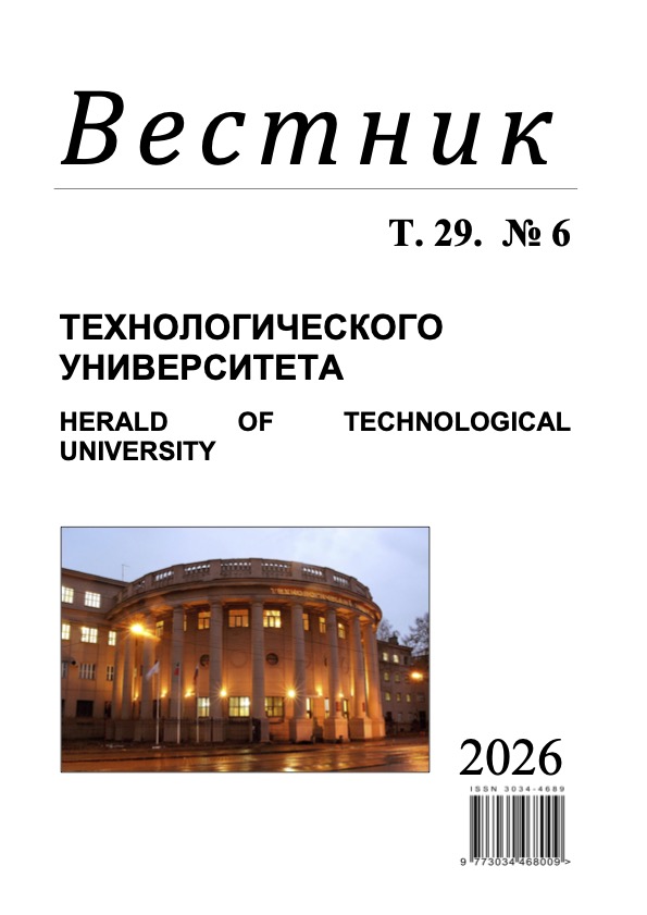            ВЕСТНИК ТЕХНОЛОГИЧЕСКОГО УНИВЕРСИТЕТА
    